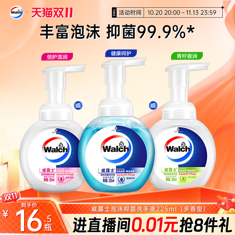 威露士泡沫抑菌洗手液225ml/瓶儿童成人家用清洁抑菌99.9%正品