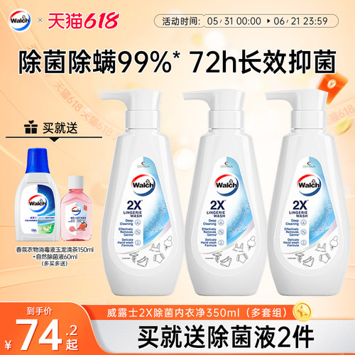 威露士2X除菌内衣洗衣液350ml抑菌除螨内衣净贴身衣物内裤清洗液