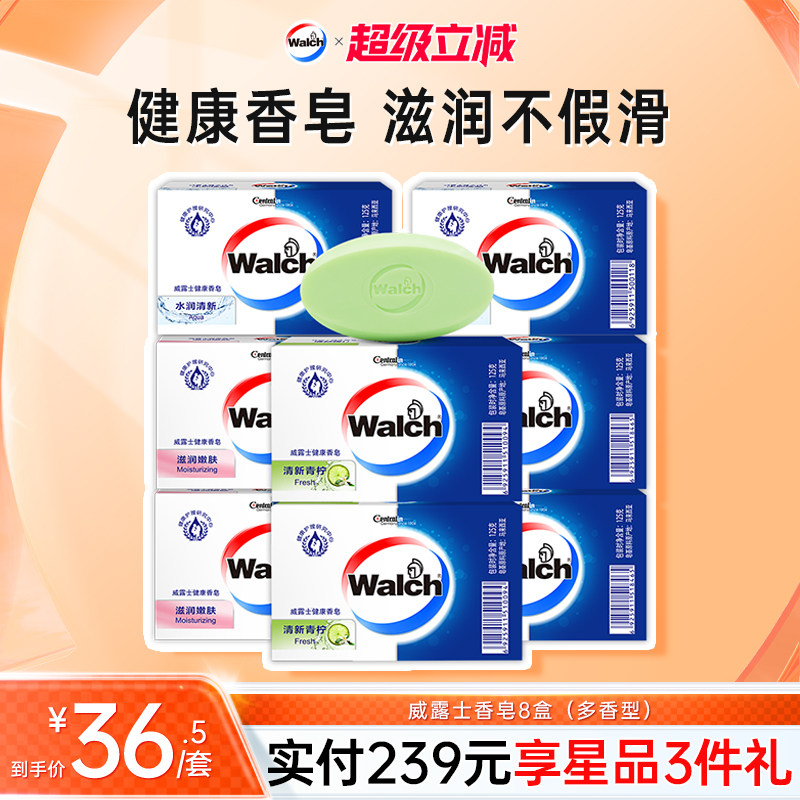 威露士香皂洗澡洗手肥皂香味持久清洁洗浴皂家庭实惠装男女沐浴皂