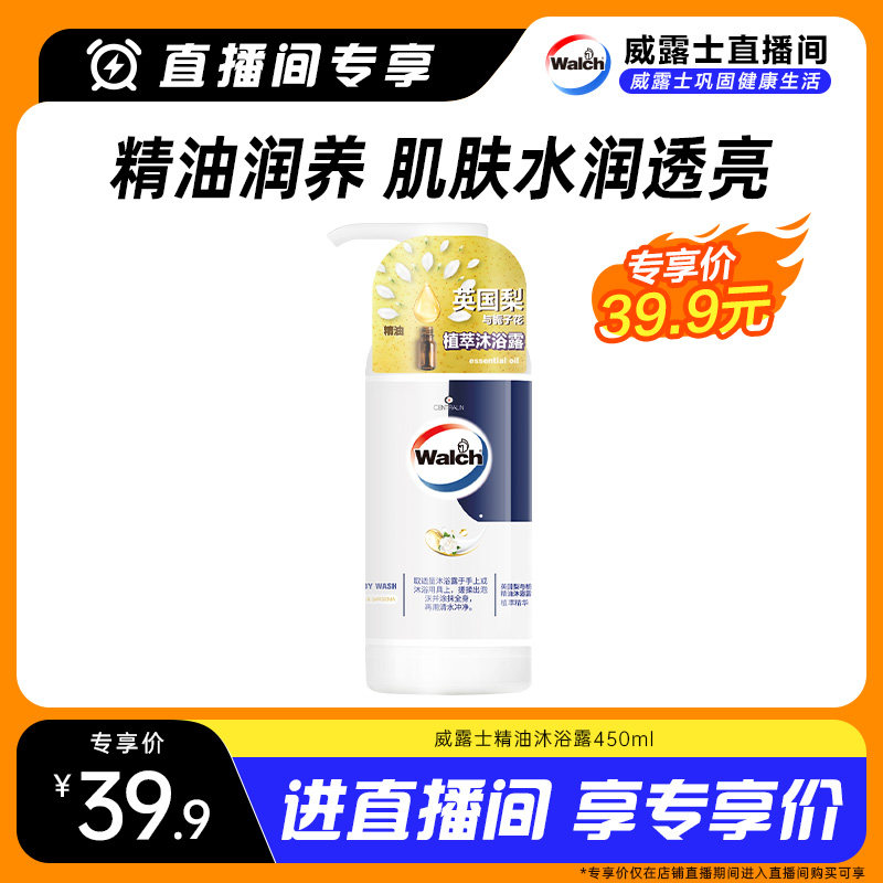 威露士精油沐浴露保湿多香型