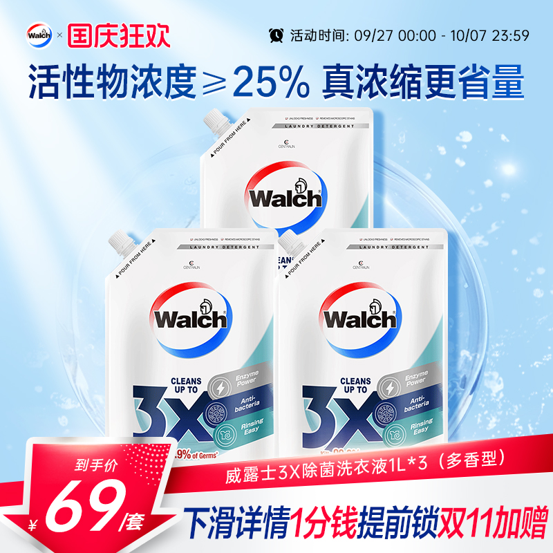 补充装除菌洗衣液威露士多香型