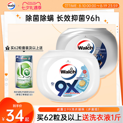 威露士9X洗衣凝珠除菌除螨