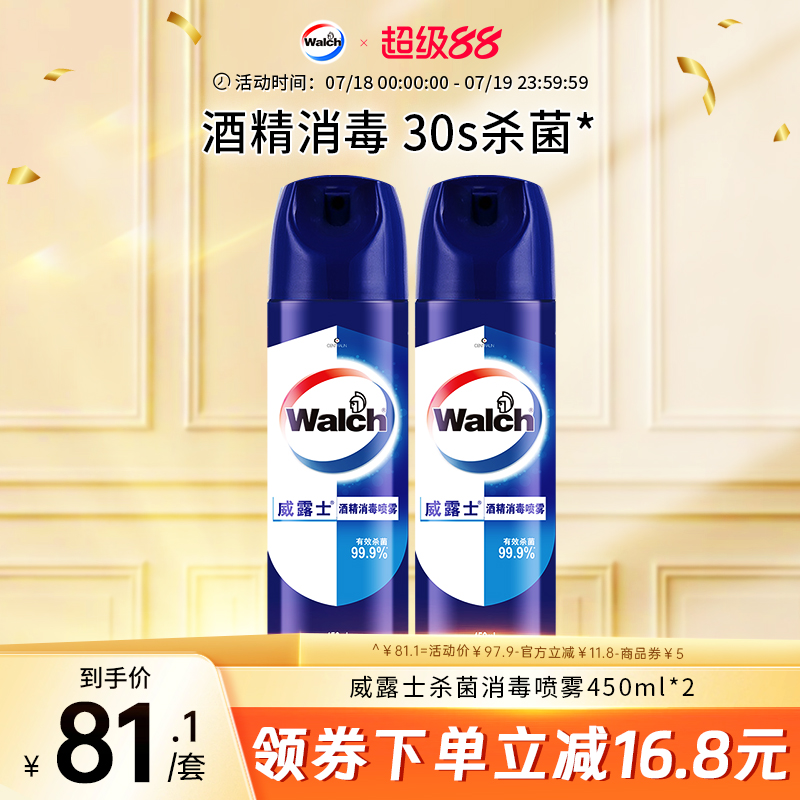 威露士消毒喷雾450ml*2酒精消毒液杀菌除味室内家用快递免洗正品