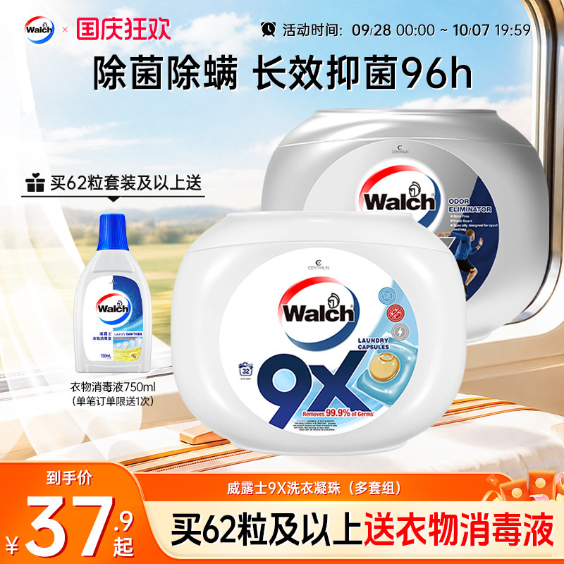 威露士9X洗衣凝珠除菌除螨图片