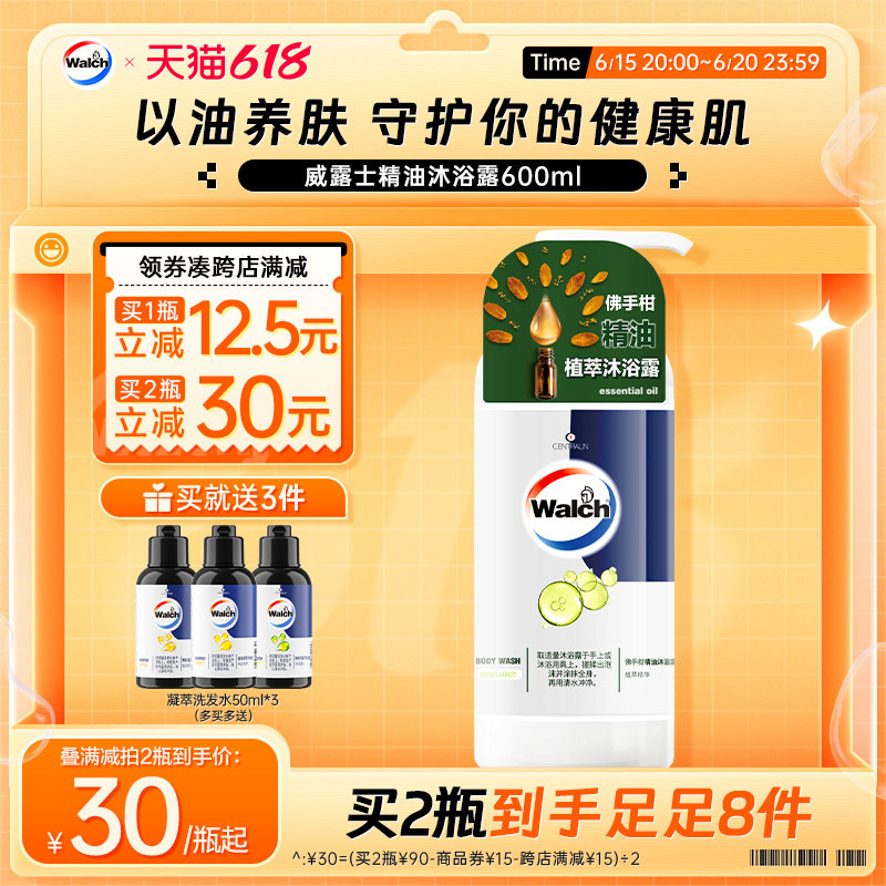 【抢购2瓶】威露士沐浴露佛手柑600ml橙花滋润保湿清洁持久留香