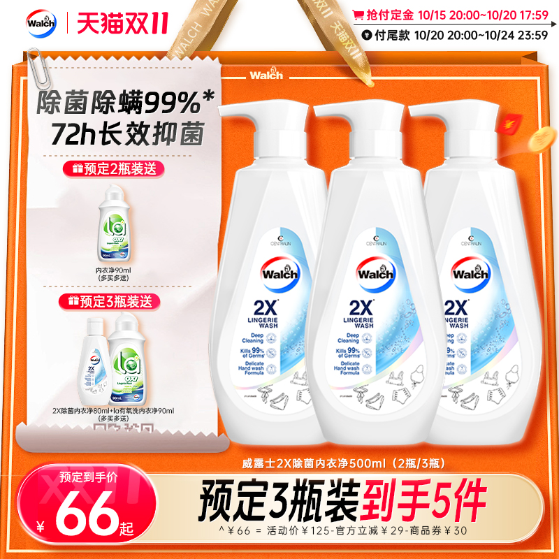 威露士2x内衣洗衣液内衣裤专用