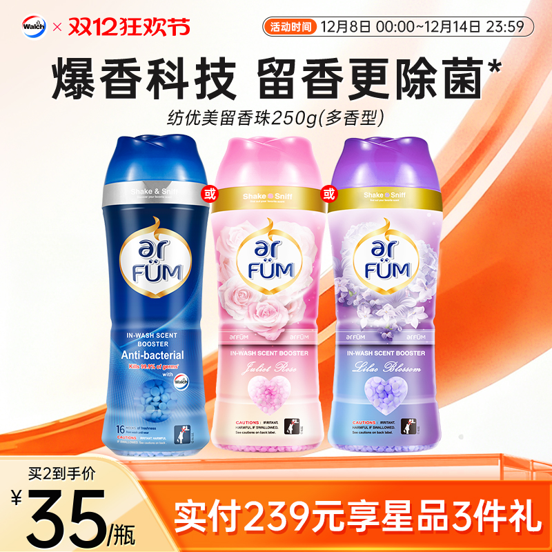 纺优美留香珠防静电去除异味