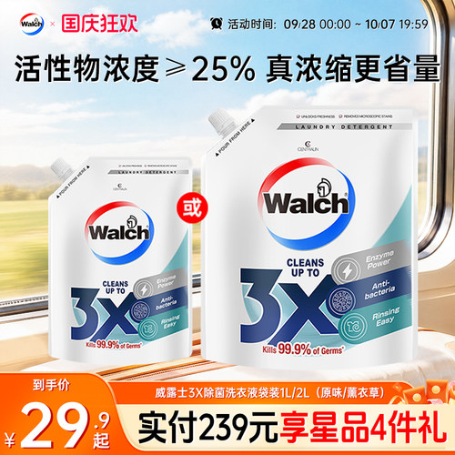 威露士除菌除螨洗衣液