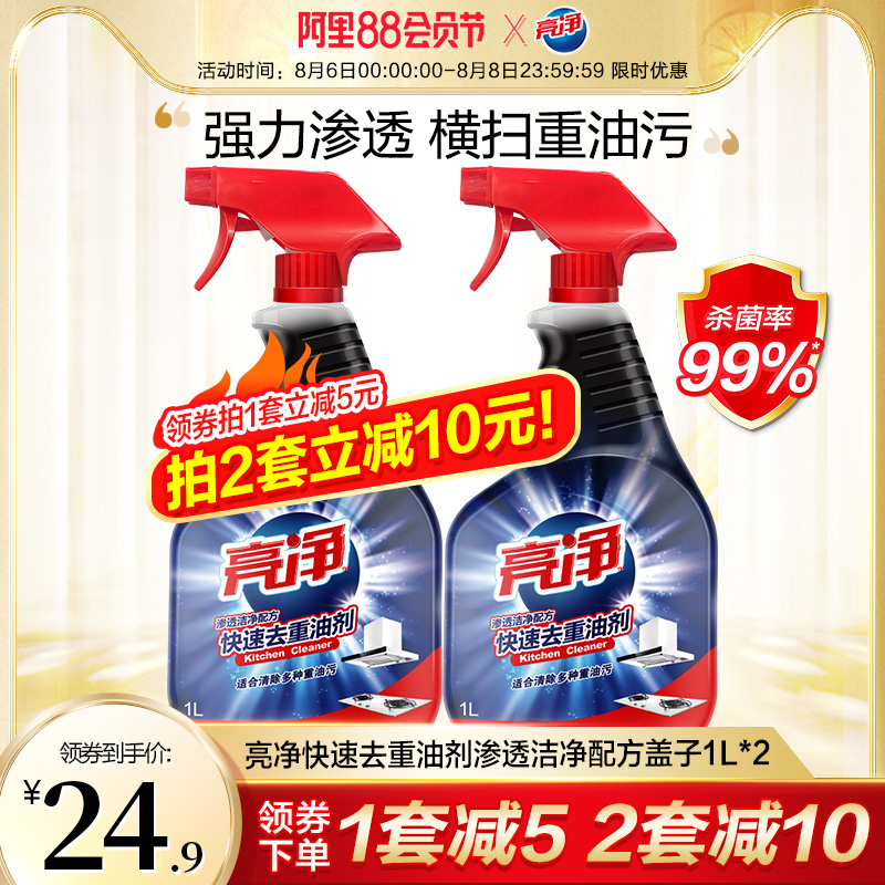 3亮净去重油污清洁剂油烟机灶台强力渗透洁净1L*2瓶促销家用组合装