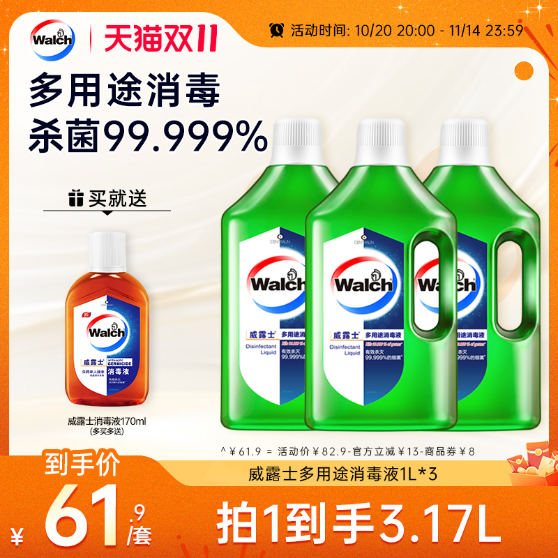 威露士多用途消毒液1L*3家用杀菌