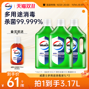 威露士多用途消毒液衣物家居专用消毒水室内杀菌清洁套装 1Lx3瓶