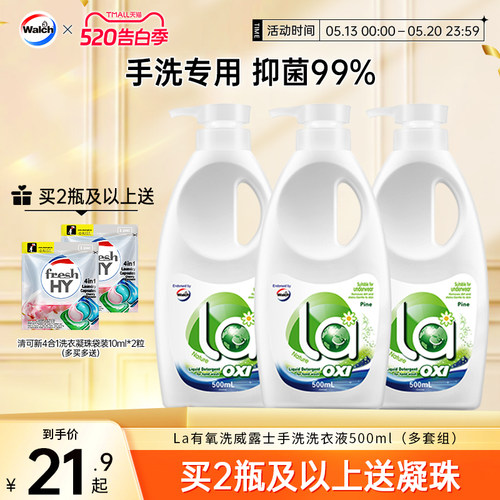 La有氧洗威露士手洗专用洗衣液内衣清洗预涂手搓洗衣液官方旗舰店