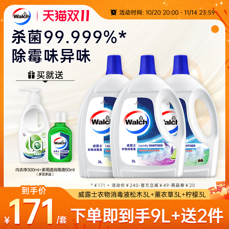 威露士衣物消毒液3L*3衣服除菌液洗衣机宝宝衣物可用杀菌官方正品