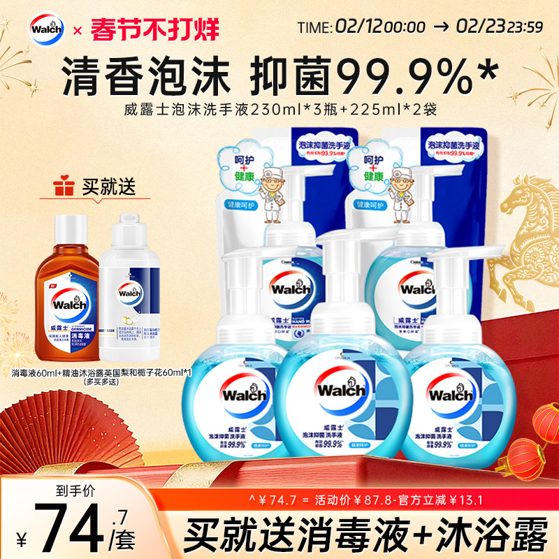 【春节不打烊】 威露士泡沫洗手液抑菌230ml家用温和清洁易冲洗