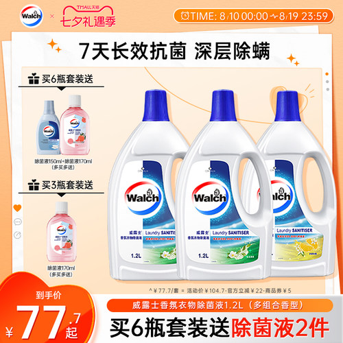 【留香48h】威露士香氛衣物除菌液1.2L杀菌除螨洗衣留香清新
