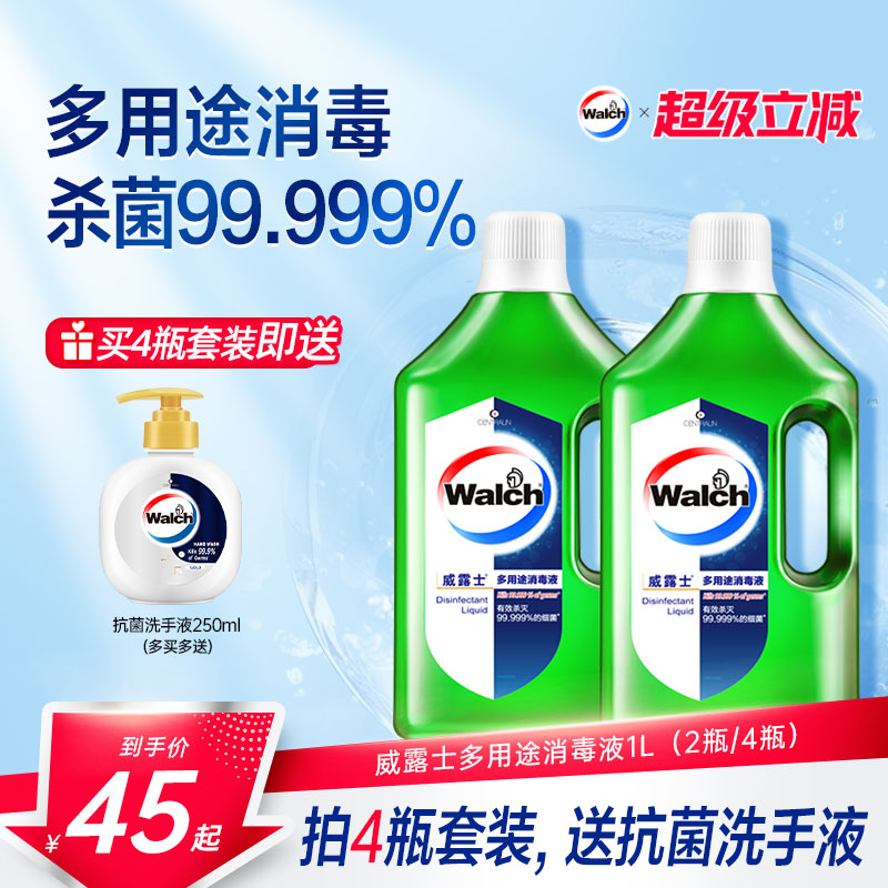 威露士多用途消毒液套装杀菌清新