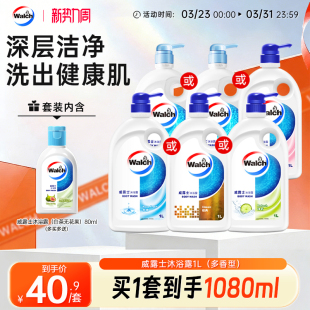 威露士沐浴露1L沐浴乳滋润不假滑男女家用正品 含氨基酸表活