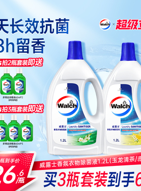 【留香48h】威露士香氛衣物除菌液1.2L杀菌除螨洗衣留香