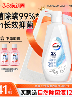 威露士2X内衣净500ml内衣裤专用洗衣液除菌去污去血渍内衣清洗液