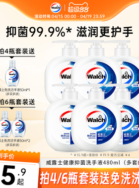 威露士健康抑菌洗手液480ml多套装呵护双手滋润温和清洁正品