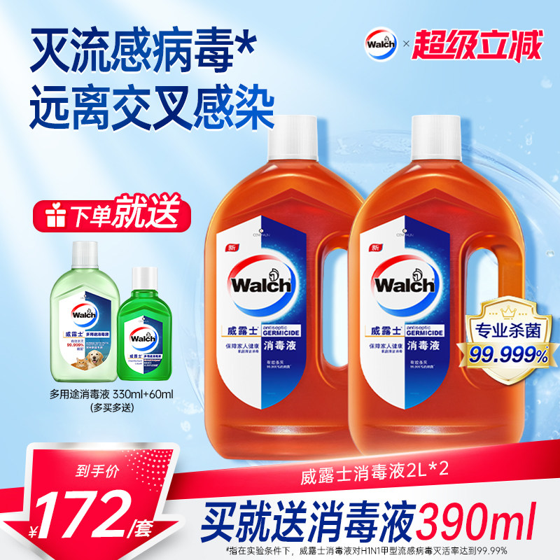 威露士消毒液2L*2家用杀菌室内地板除菌家具衣物混洗消毒水