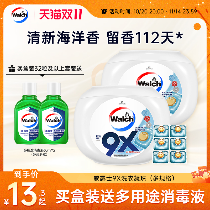 威露士9倍浓缩洗衣凝珠除菌除螨