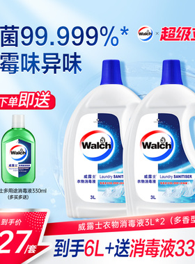 【4种香型任选】威露士衣物消毒液3L*2衣服除菌杀菌