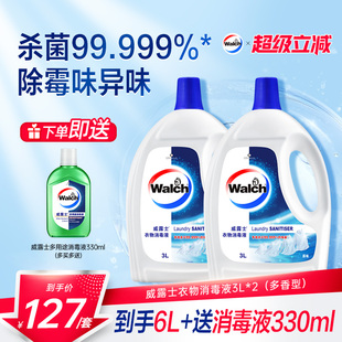 2衣服除菌杀菌 威露士衣物消毒液3L 4种香型任选