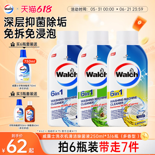 威露士洗衣机槽清洁剂强力除垢