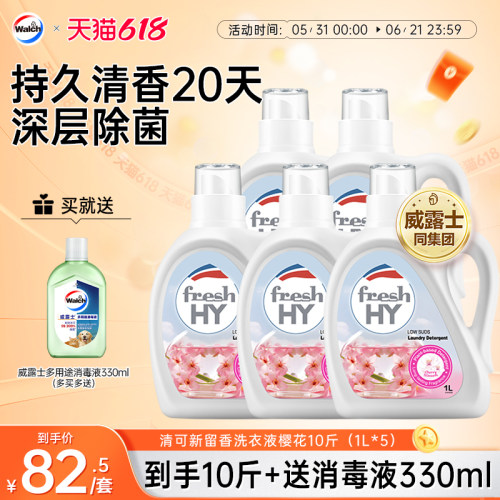 清可新留香洗衣液樱花10斤装除螨持久留香家用宿舍威露士旗舰店