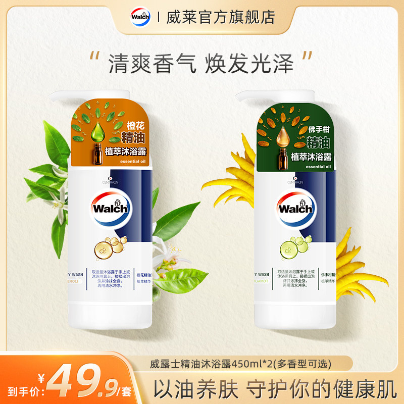 威露士沐浴露橙花450ml*2佛手柑持久留香保湿沐浴乳肌肤清洁正品