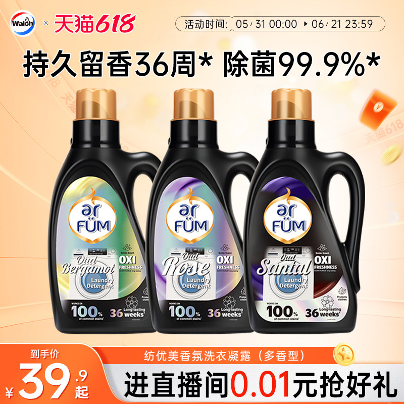 【重磅新品】纺优美香氛洗衣凝露香水洗衣液持久留香除菌除螨护色
