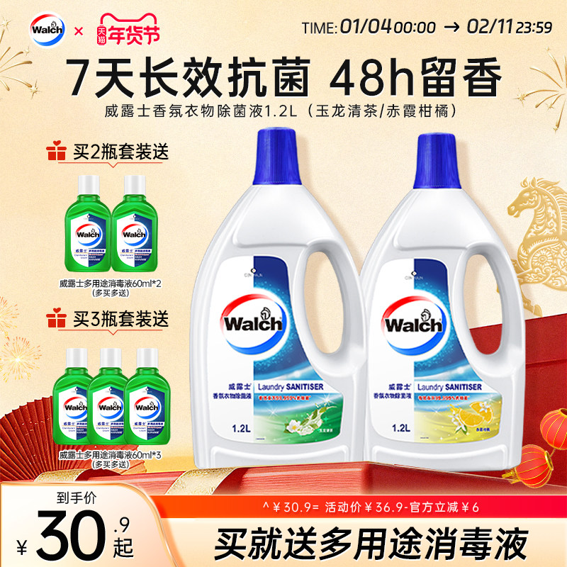 【留香48h】威露士香氛衣物除菌液1.2L杀菌除螨洗衣留香,洗护清洁剂/卫生巾/纸/香薰,衣物除菌剂,淘宝优惠券,粉丝福利购,淘宝优惠卷