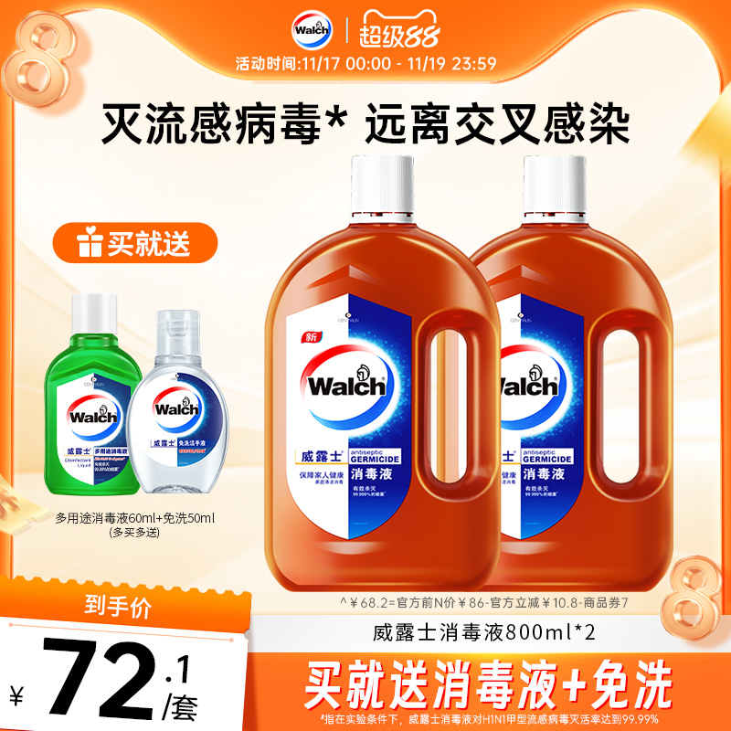 威露士杀菌消毒液1L套装家用洗衣