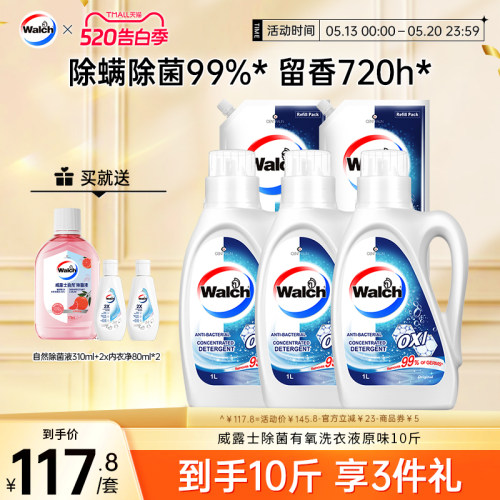 威露士有氧除菌洗衣液10斤