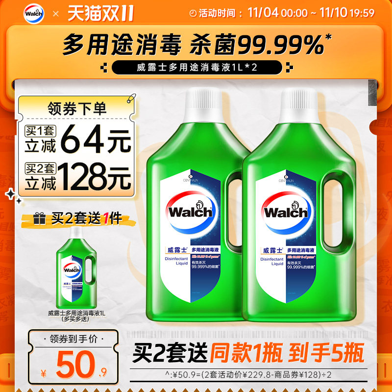 威露士多用途消毒液衣物家庭室内杀菌消毒水家用宠物地板清洁除菌高性价比高么？