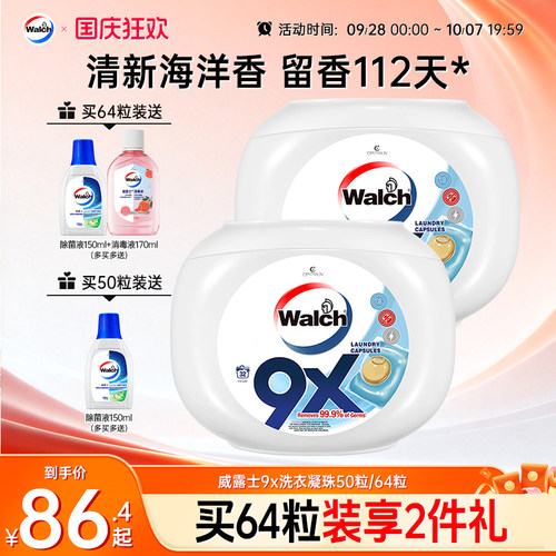 威露士9x除菌洗衣凝珠套装