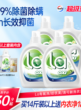 La有氧洗威露士洗衣液除菌除螨洁净机洗手洗衣物持久留香家用套装
