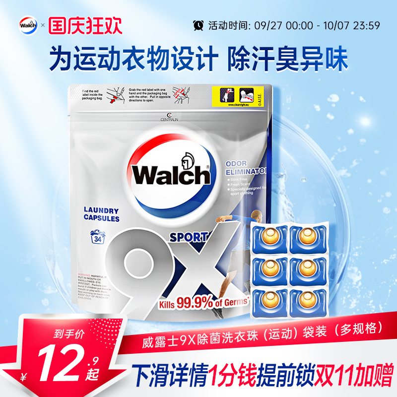 消臭除菌运动专用威露士洗衣凝珠