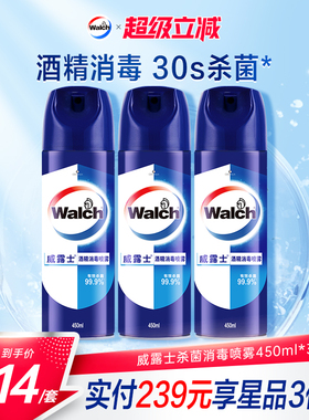 威露士消毒喷雾杀菌消毒家具玩具酒精消毒清洁喷洒瓶装450ml*3