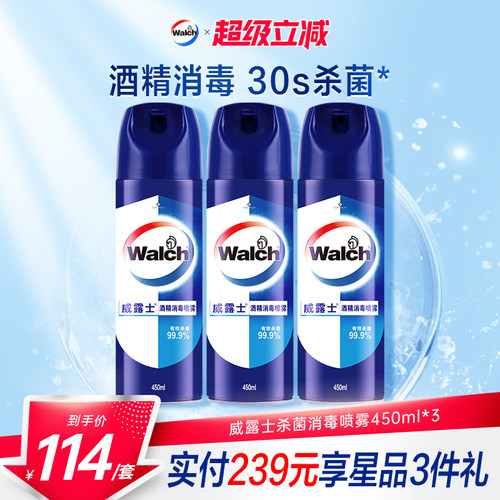 威露士酒精杀菌消毒喷雾
