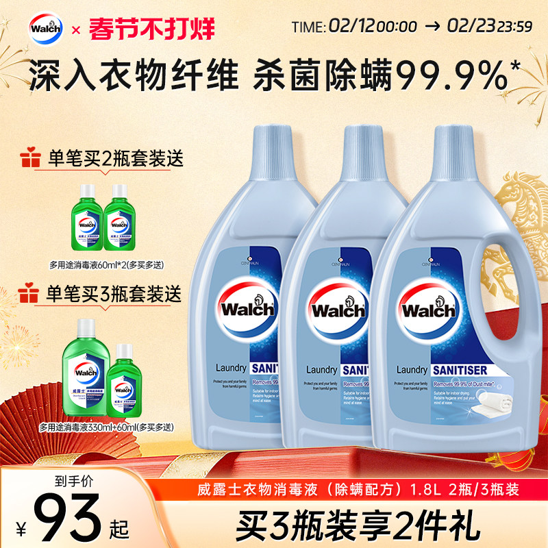 威露士除螨衣物除菌液洗衣消毒杀菌专用1.8L套装官方正品旗舰店