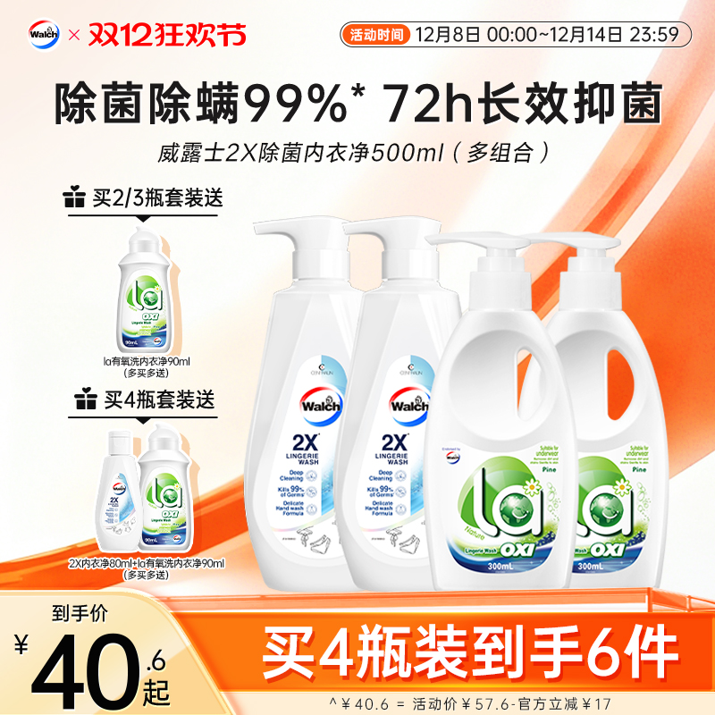 威露士2x内衣净内衣裤专用