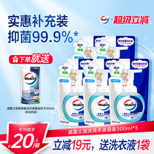 5袋替换装 威露士泡沫洗手液300ml 温和滋润双手 抑菌99.9%