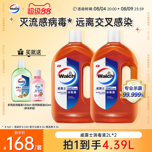 威露士消毒液2L*2瓶家用杀菌
