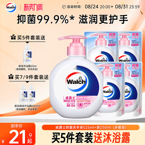 威露士抑菌滋润洗手液525ml瓶+袋