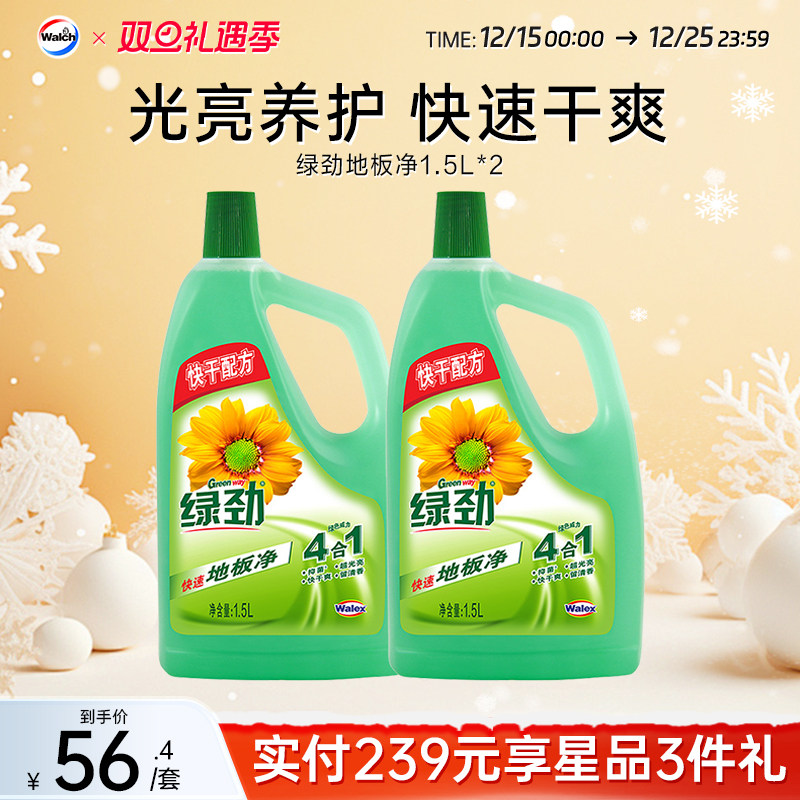 绿劲地板净1.5L*2家庭套装清洁瓷砖木地板地面清洁剂地板清洗拖地