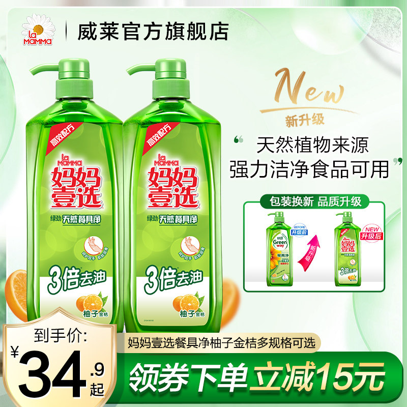 妈妈壹选食品级洗洁精家庭装餐具净洗餐具蔬果1.28kg*2家用实惠装