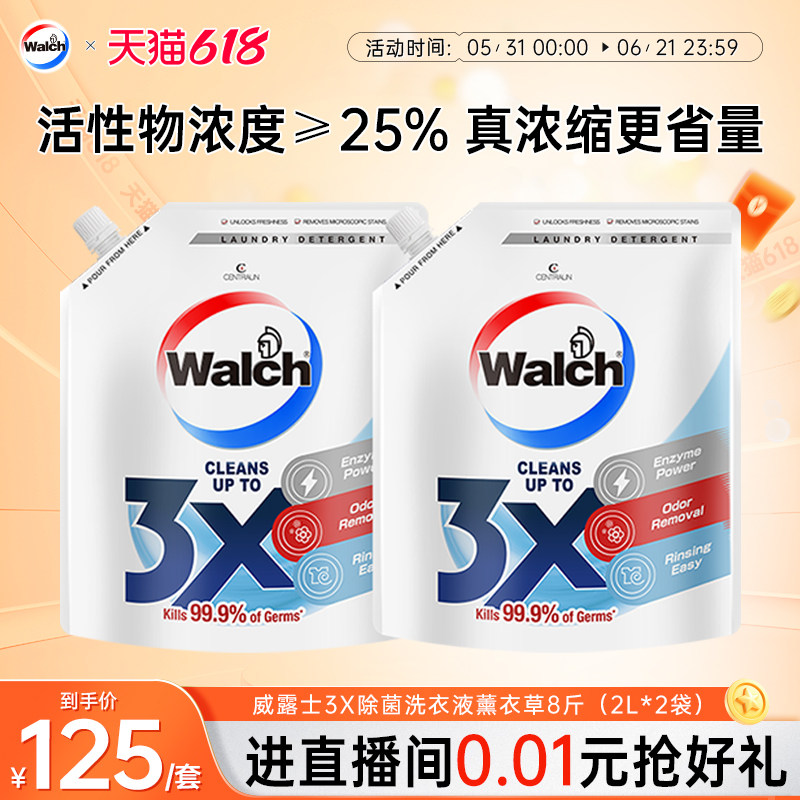 威露士3x除菌洗衣液2L*2袋薰衣草除螨洁净家用去污去渍补充装