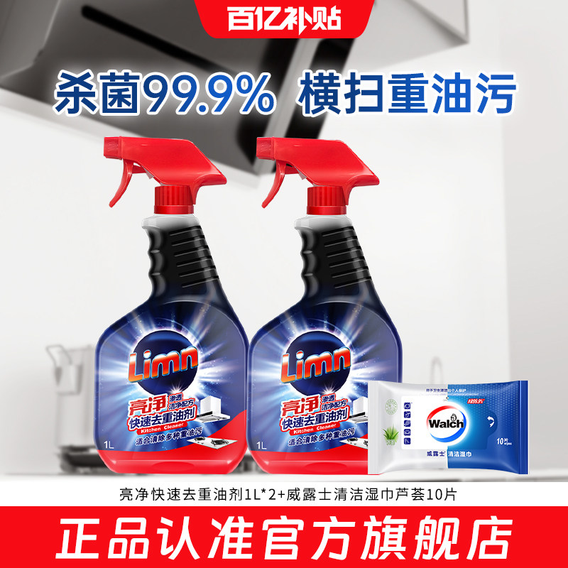 亮净去油污清洁剂1L*2厨房灶台用图片